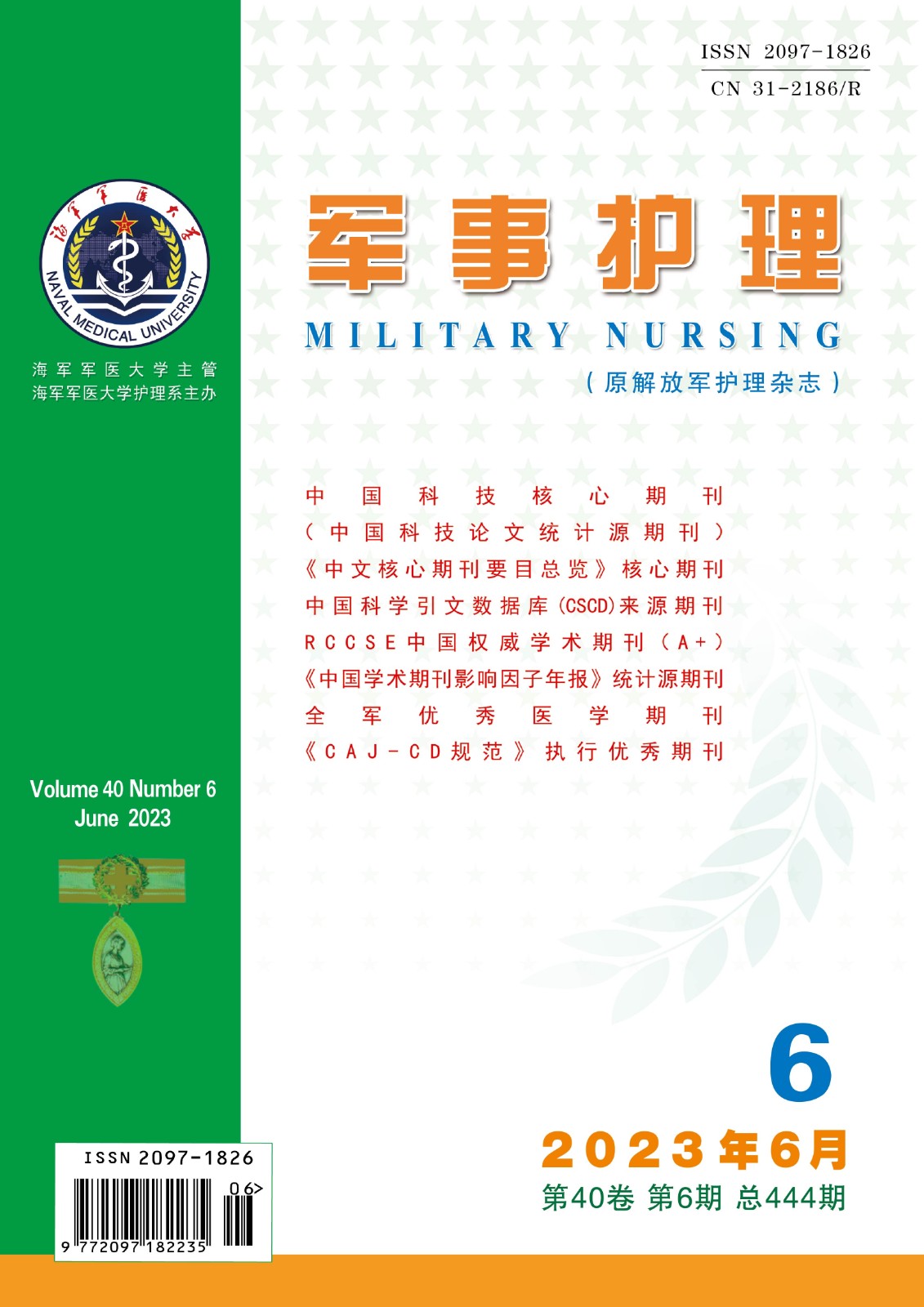 急危重症护理专栏