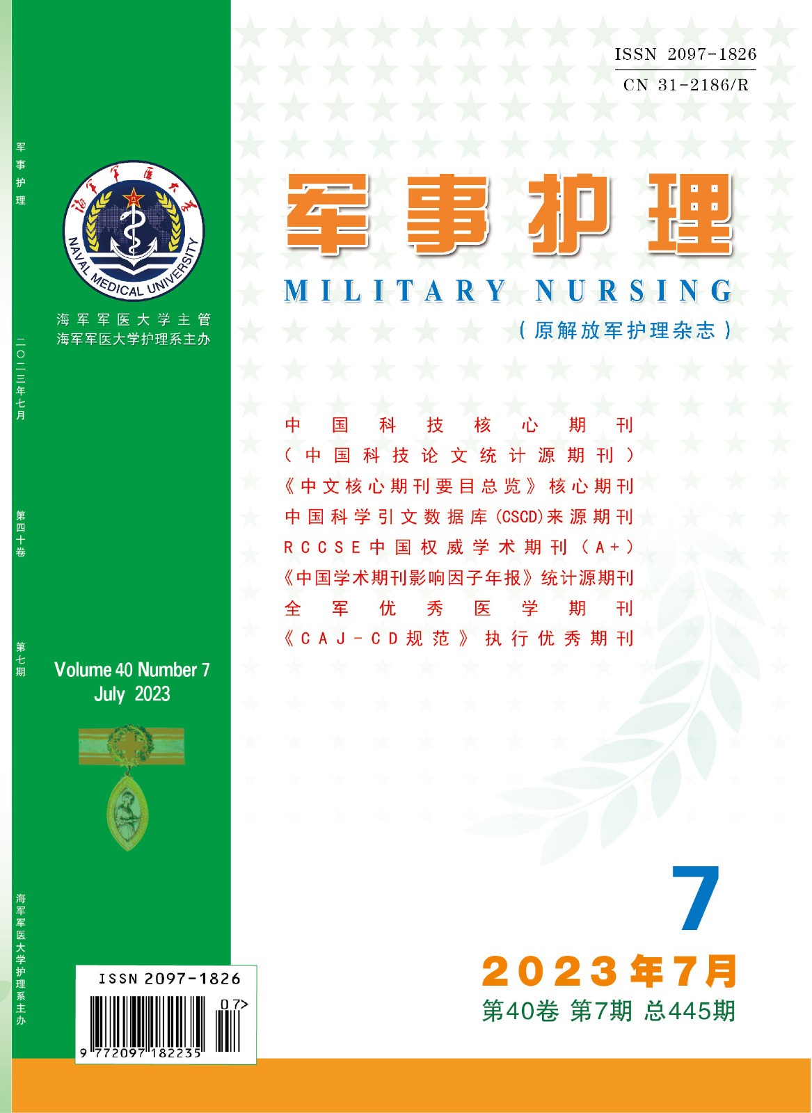 智能护理专栏